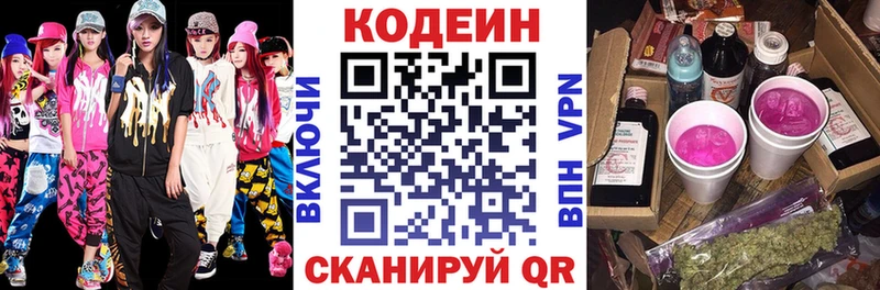 Кодеин Purple Drank  Ардатов 